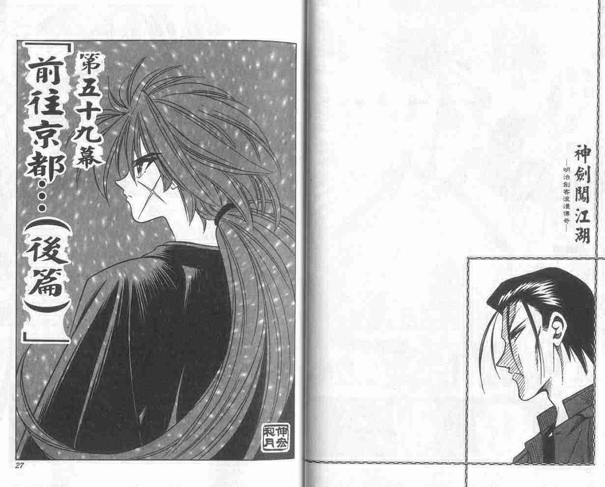 《浪客剑心》漫画最新章节第8卷免费下拉式在线观看章节第【14】张图片