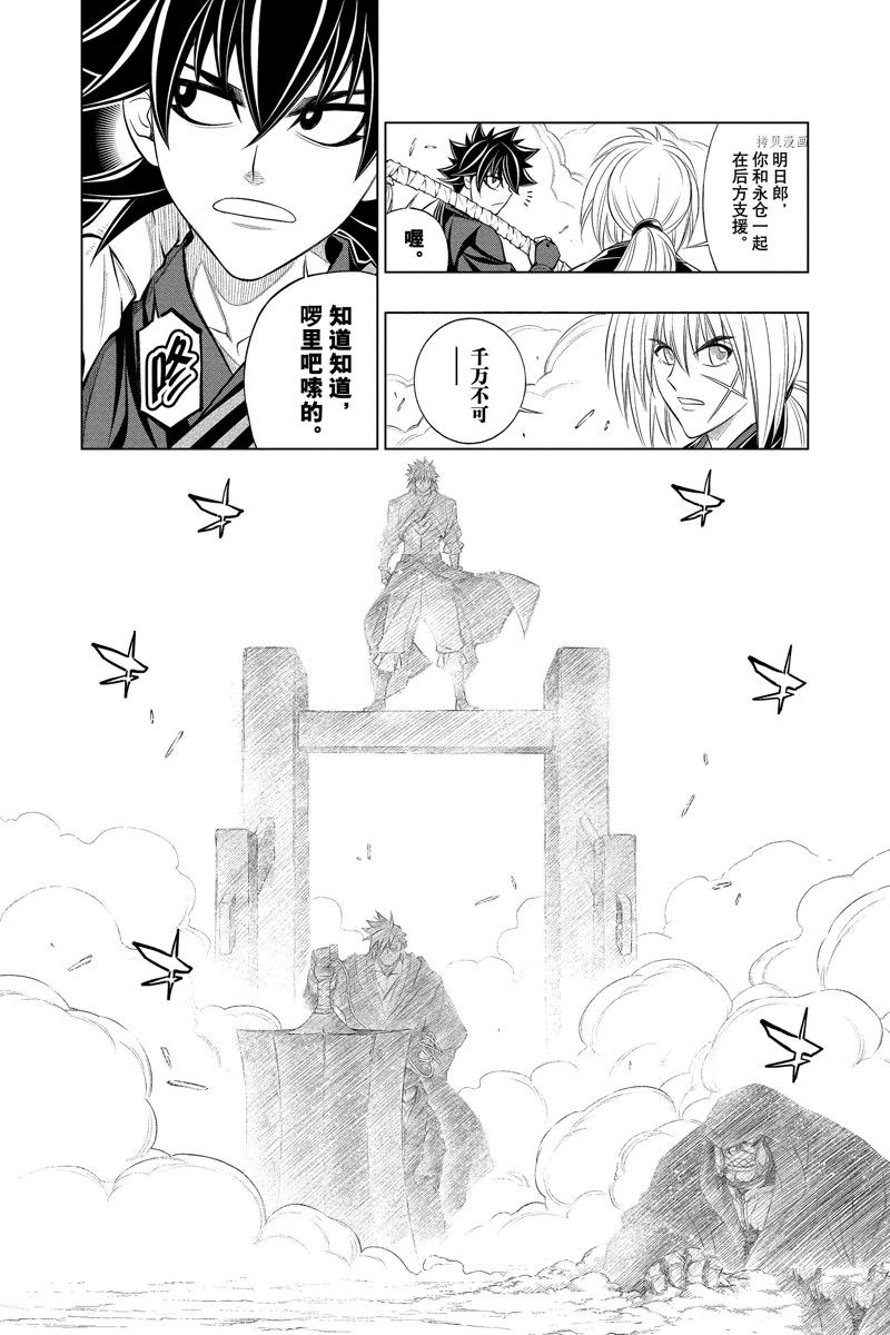 《浪客剑心》漫画最新章节北海道篇51试看版免费下拉式在线观看章节第【6】张图片