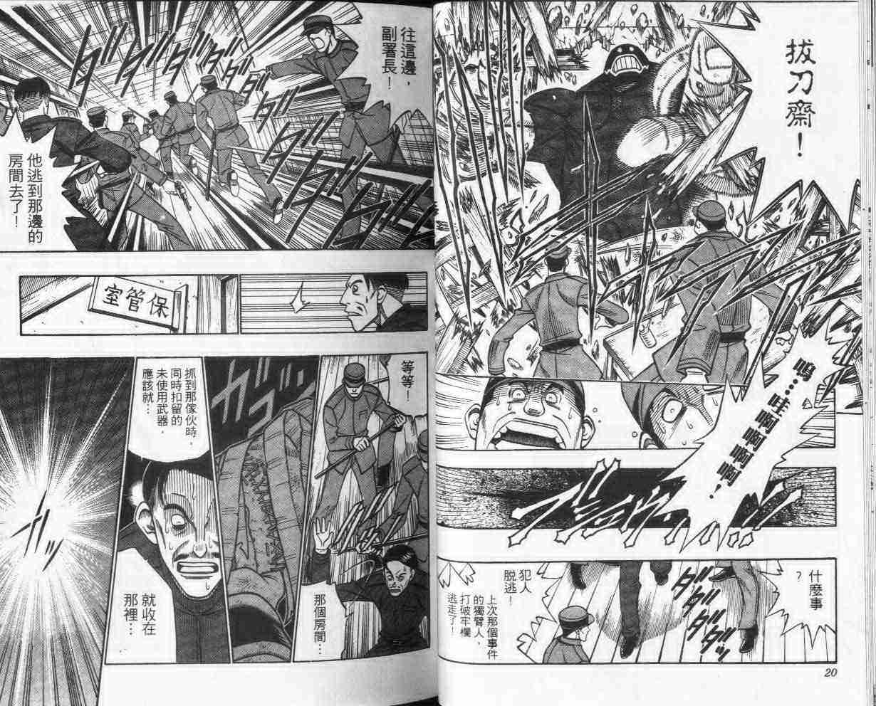 《浪客剑心》漫画最新章节第25卷免费下拉式在线观看章节第【11】张图片