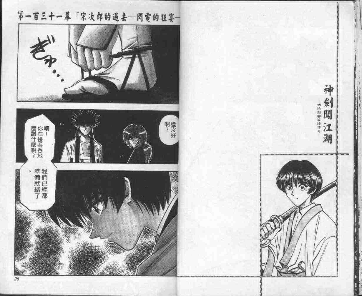 《浪客剑心》漫画最新章节第16卷免费下拉式在线观看章节第【14】张图片