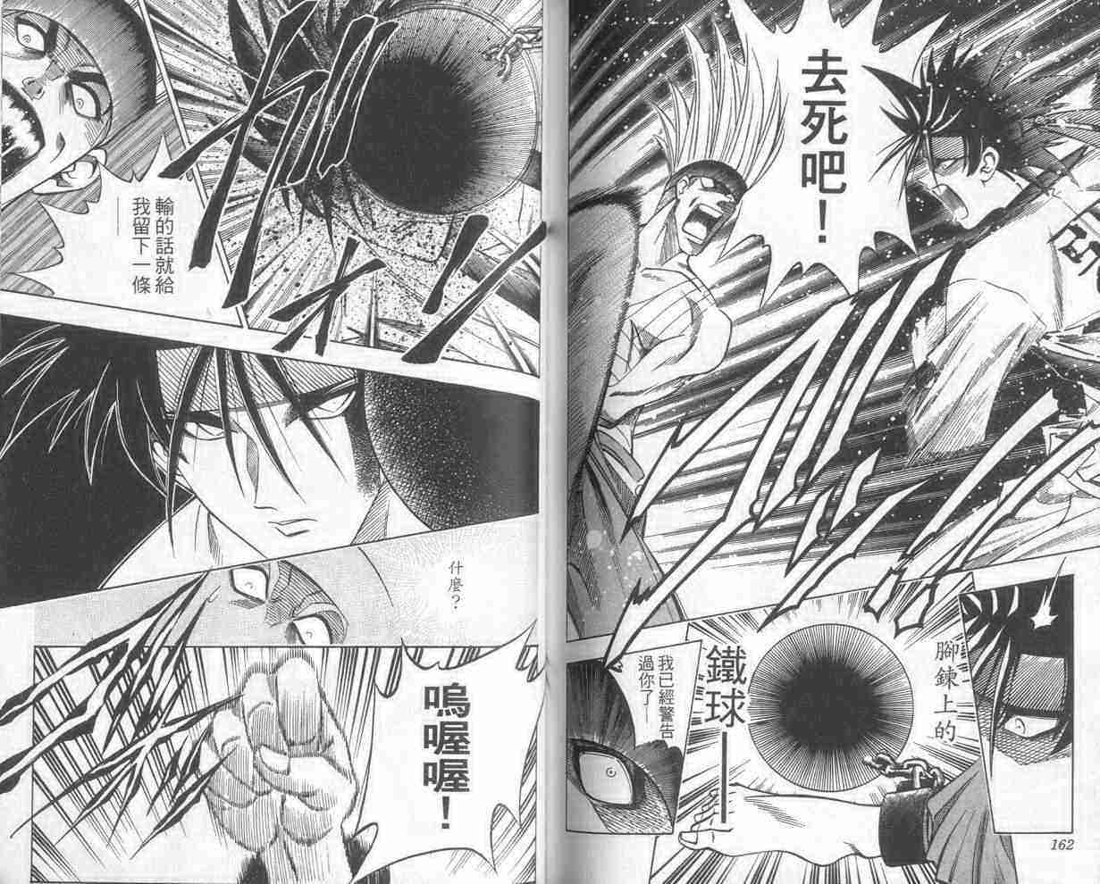 《浪客剑心》漫画最新章节第11卷免费下拉式在线观看章节第【81】张图片