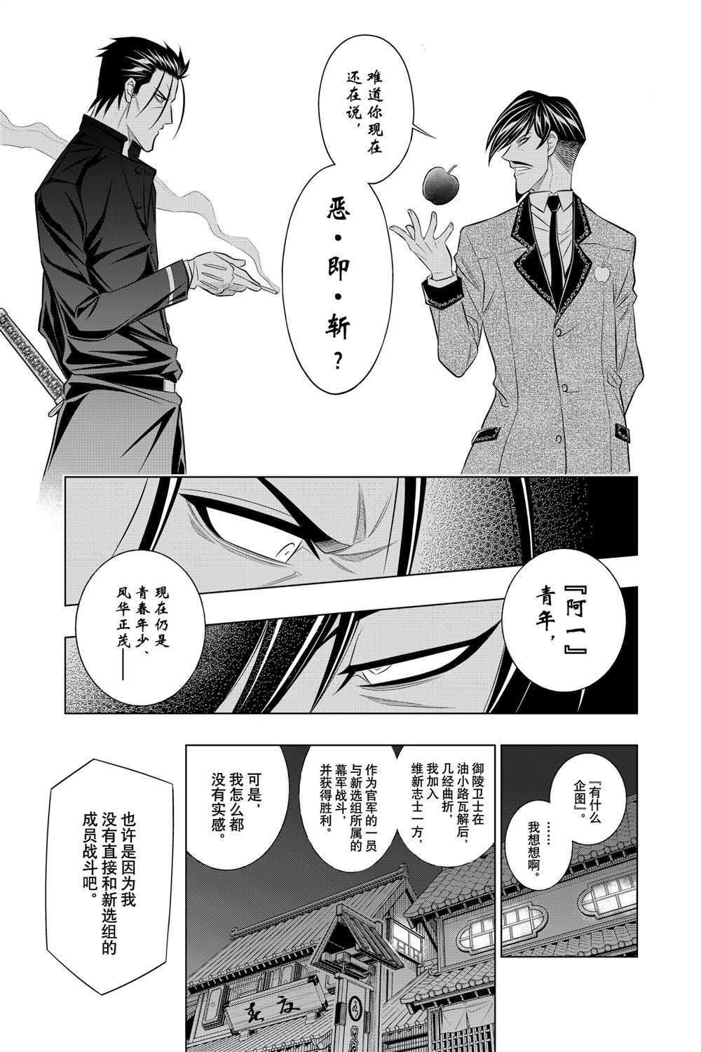 《浪客剑心》漫画最新章节北海道篇37试看版免费下拉式在线观看章节第【26】张图片