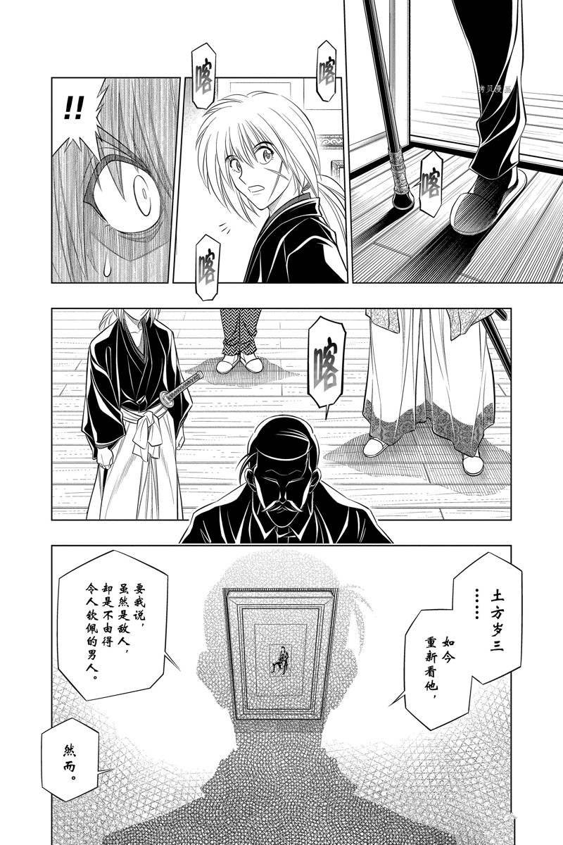 《浪客剑心》漫画最新章节北海道篇49试看版免费下拉式在线观看章节第【12】张图片