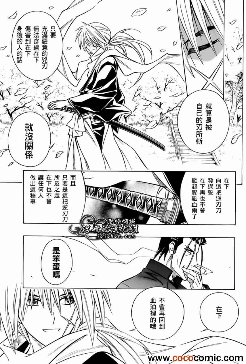 《浪客剑心》漫画最新章节剧场版10免费下拉式在线观看章节第【28】张图片