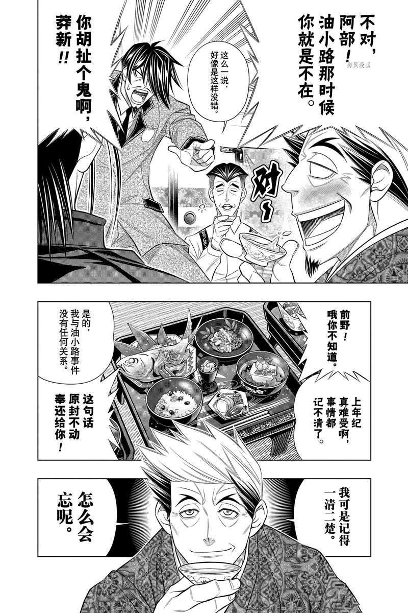 《浪客剑心》漫画最新章节北海道篇46试看版免费下拉式在线观看章节第【12】张图片