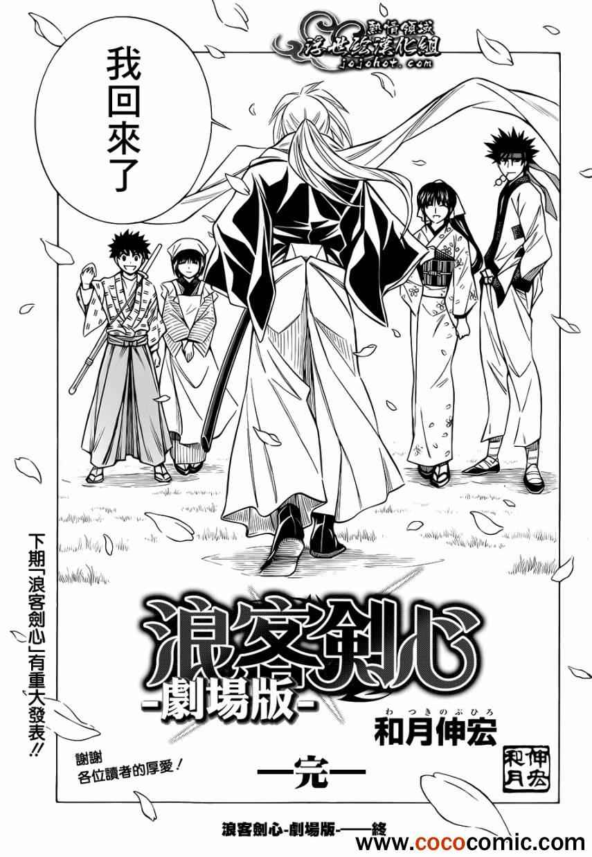 《浪客剑心》漫画最新章节剧场版10免费下拉式在线观看章节第【30】张图片