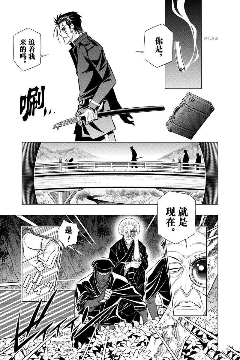 《浪客剑心》漫画最新章节北海道篇47试看版免费下拉式在线观看章节第【25】张图片