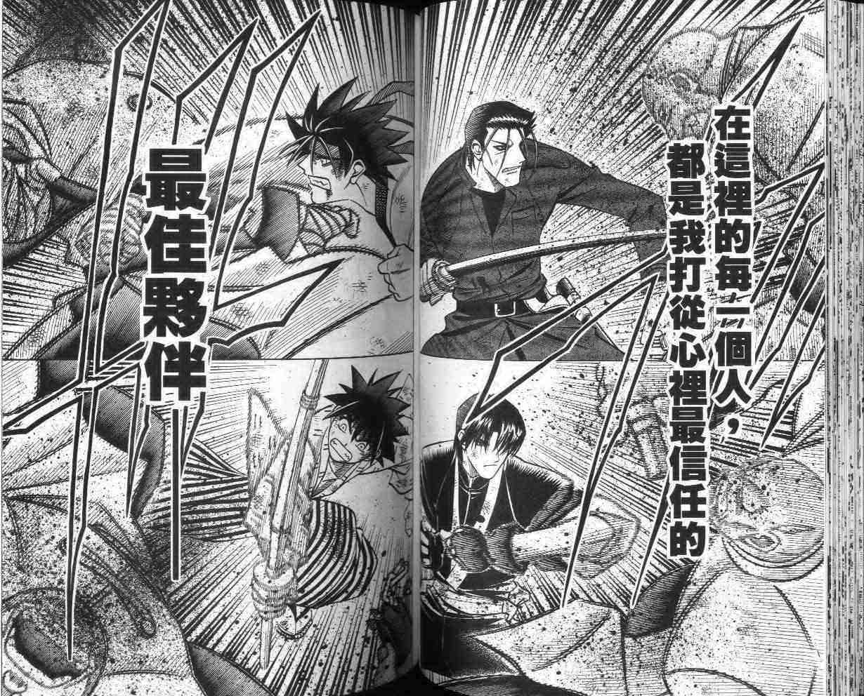 《浪客剑心》漫画最新章节第27卷免费下拉式在线观看章节第【47】张图片