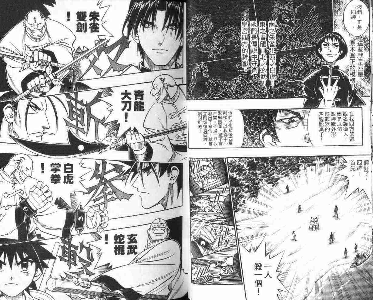 《浪客剑心》漫画最新章节第27卷免费下拉式在线观看章节第【10】张图片