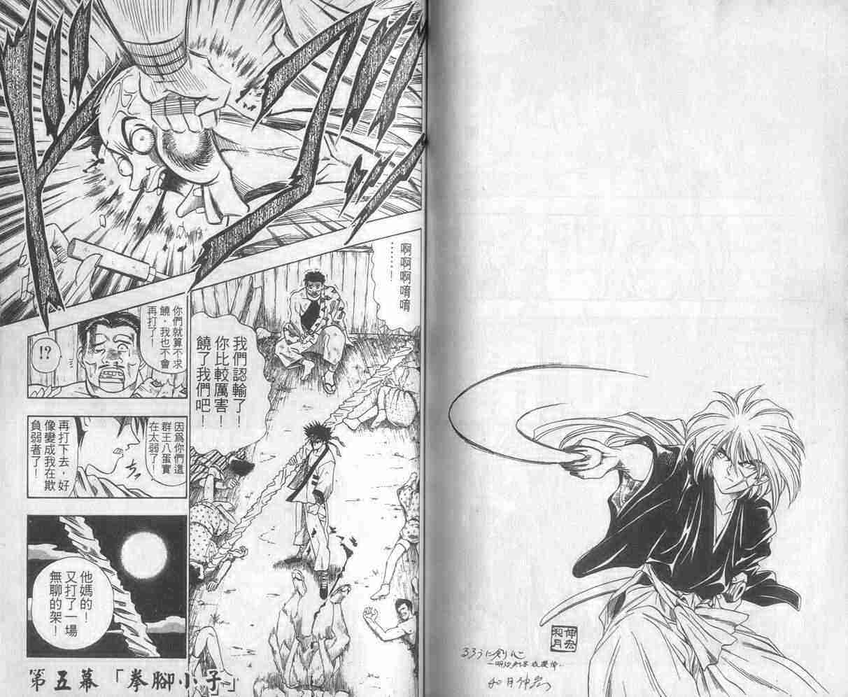 《浪客剑心》漫画最新章节第1卷免费下拉式在线观看章节第【62】张图片