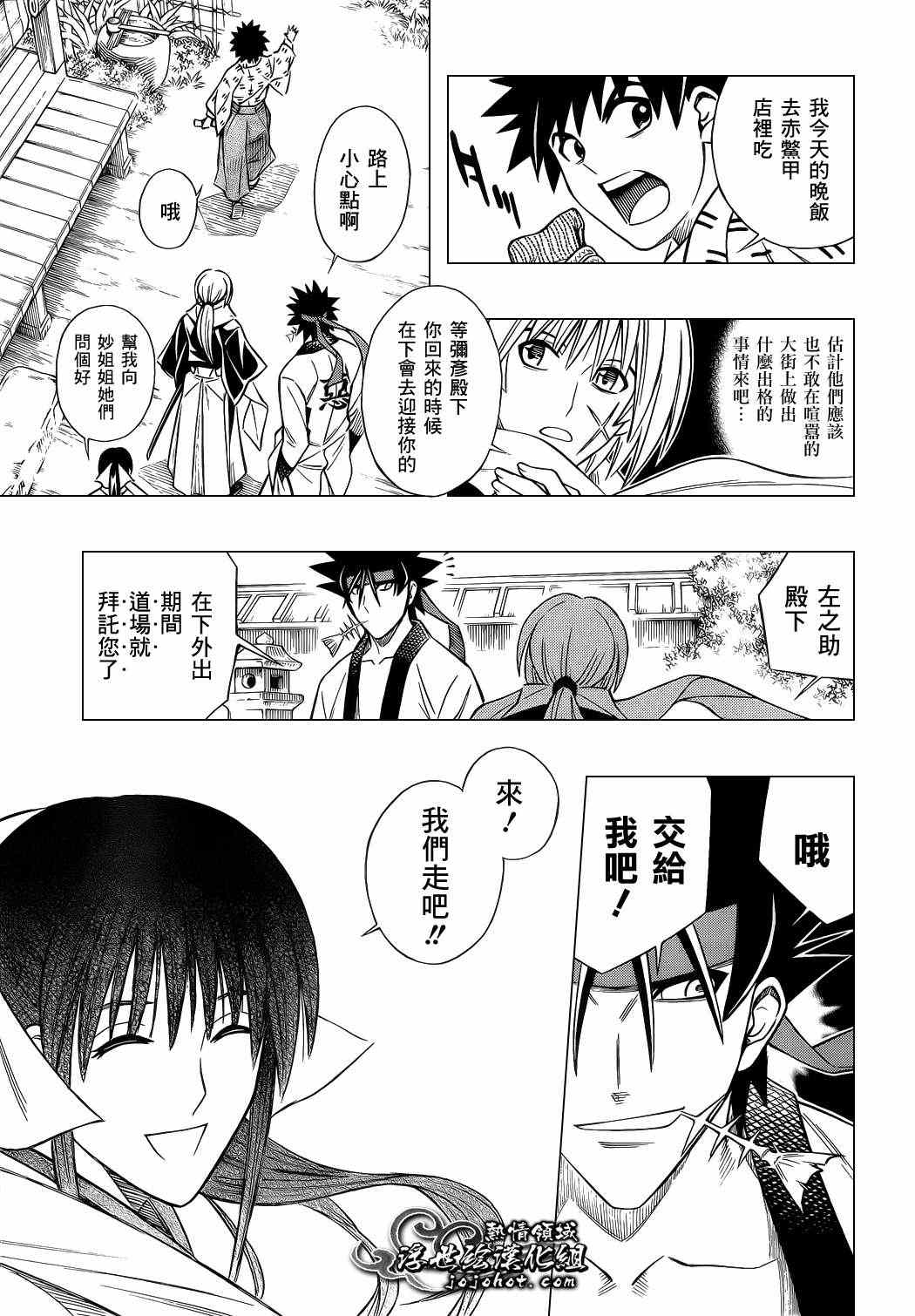 《浪客剑心》漫画最新章节剧场版05免费下拉式在线观看章节第【19】张图片