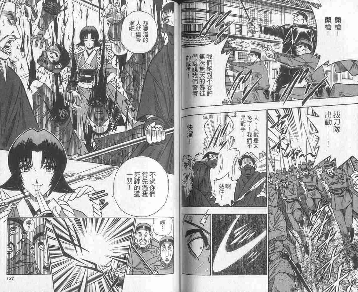 《浪客剑心》漫画最新章节第12卷免费下拉式在线观看章节第【68】张图片