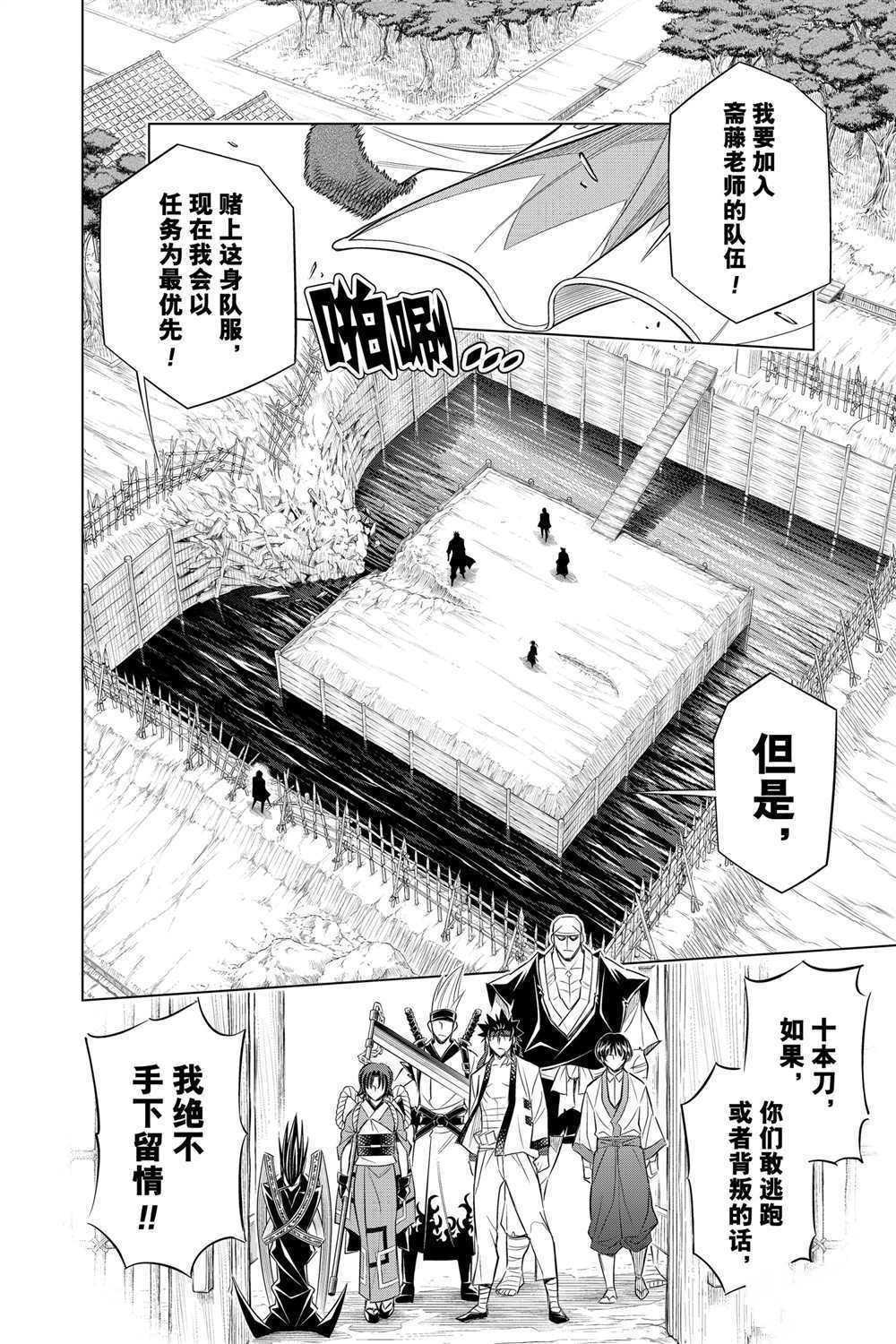 《浪客剑心》漫画最新章节北海道篇20试看版免费下拉式在线观看章节第【6】张图片