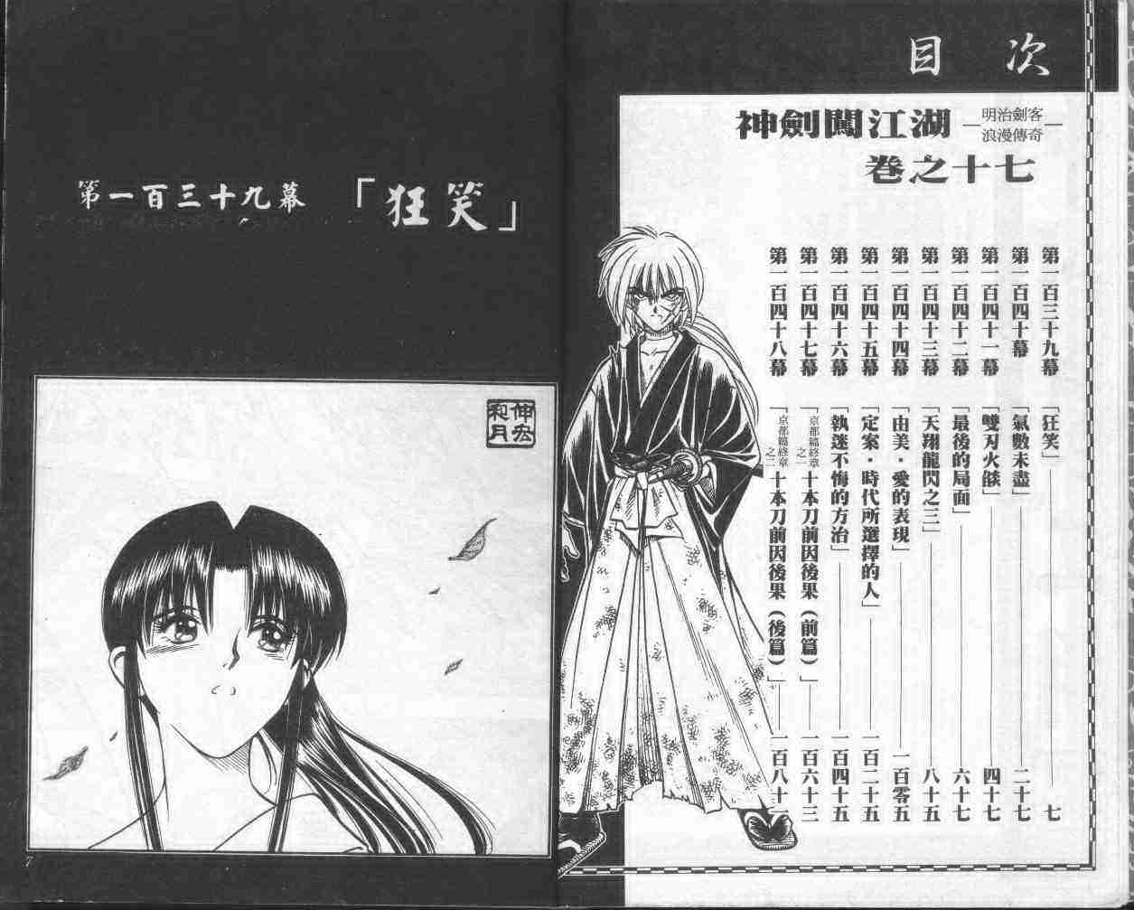 《浪客剑心》漫画最新章节第17卷免费下拉式在线观看章节第【5】张图片