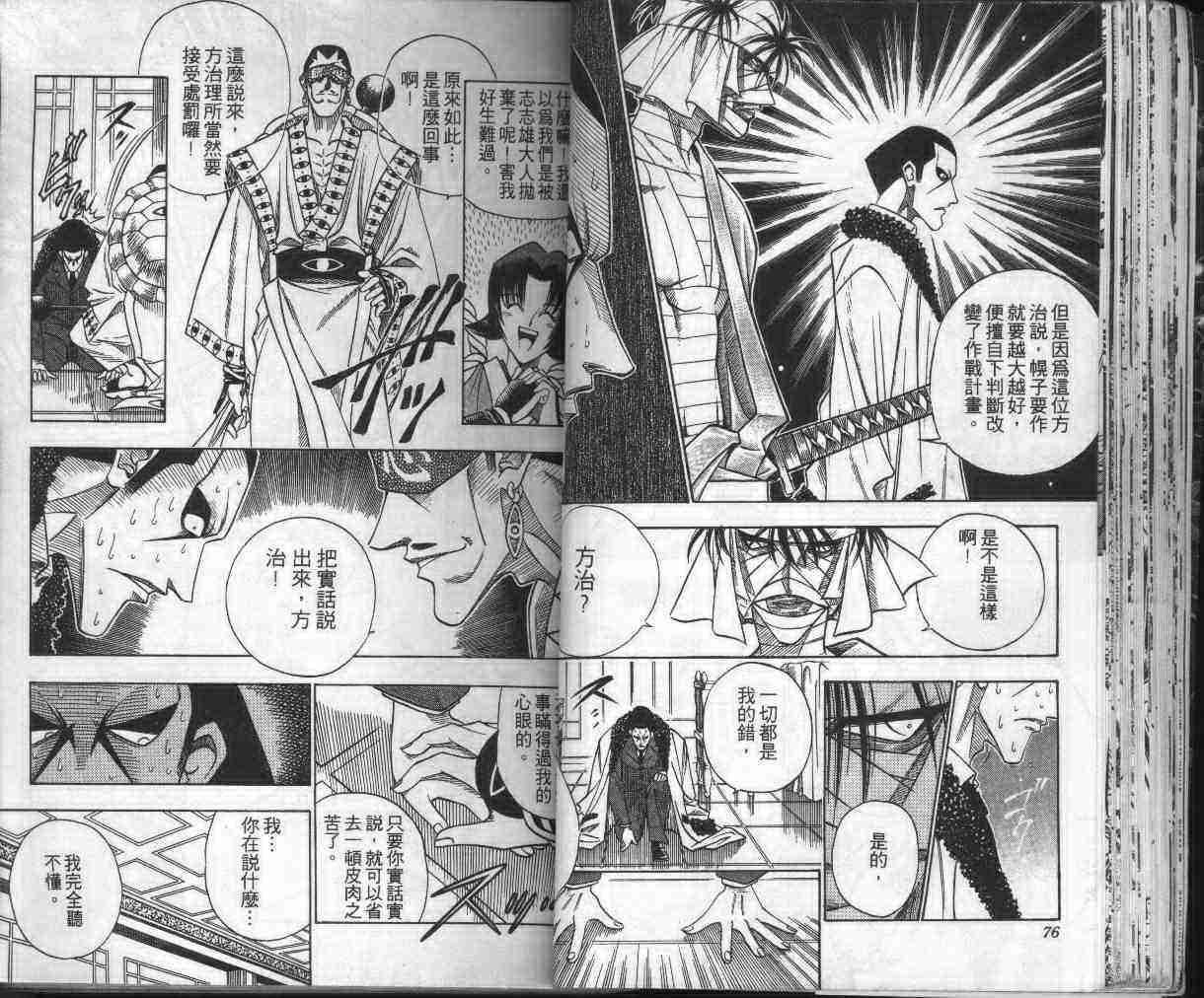 《浪客剑心》漫画最新章节第13卷免费下拉式在线观看章节第【40】张图片