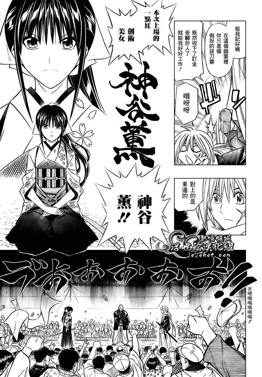 《浪客剑心》漫画最新章节剧场版01免费下拉式在线观看章节第【13】张图片