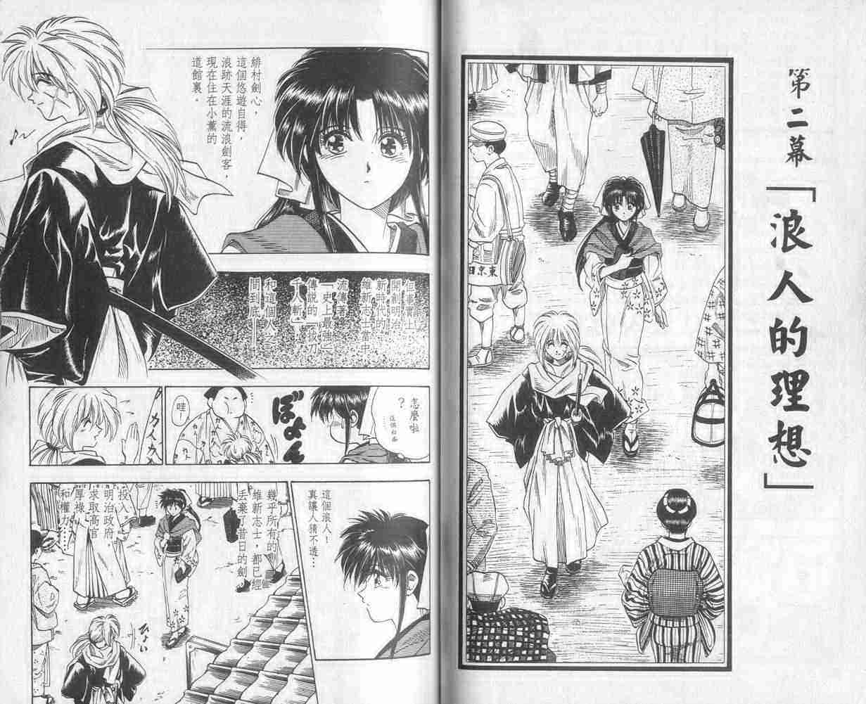 《浪客剑心》漫画最新章节第1卷免费下拉式在线观看章节第【30】张图片