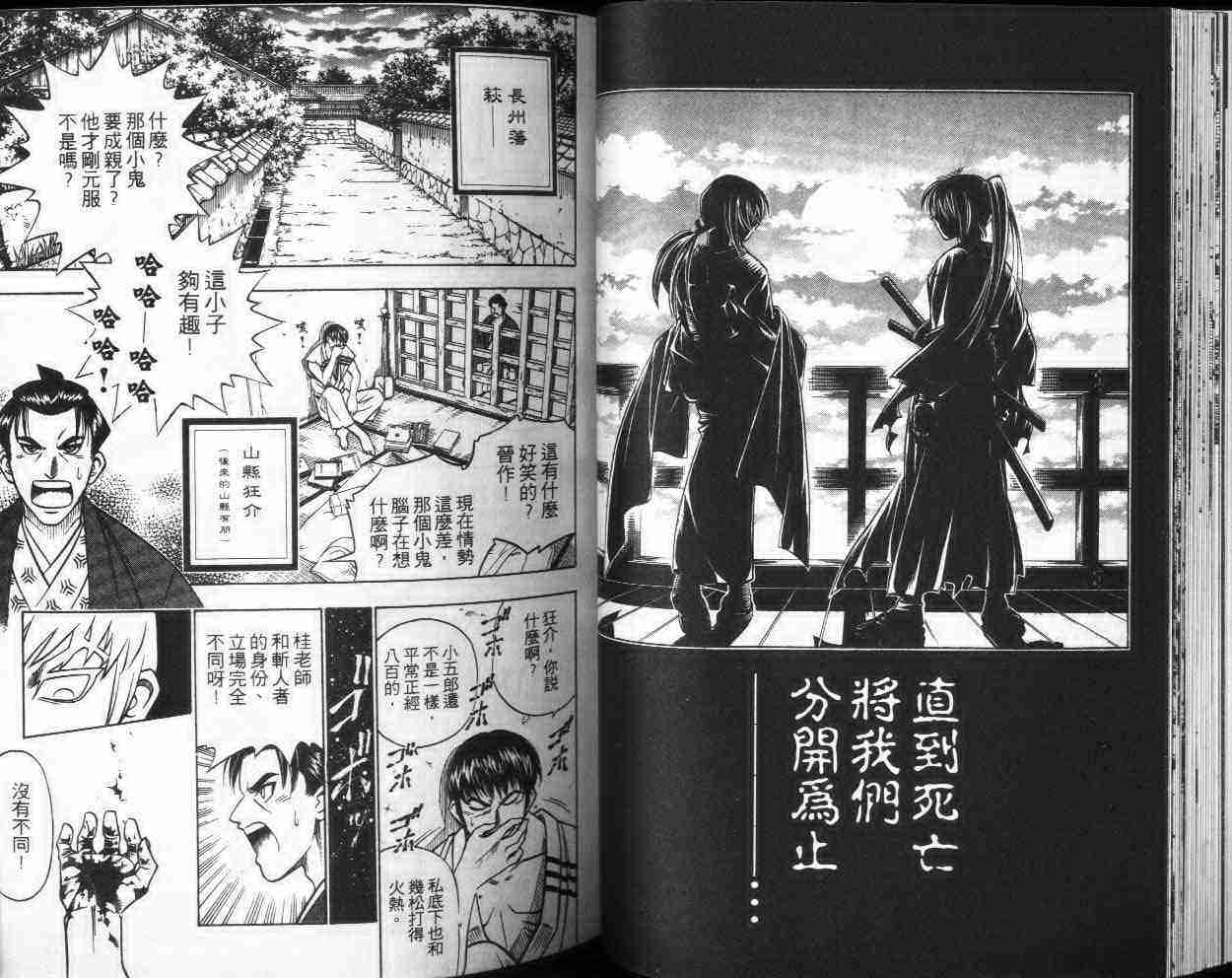 《浪客剑心》漫画最新章节第20卷免费下拉式在线观看章节第【29】张图片