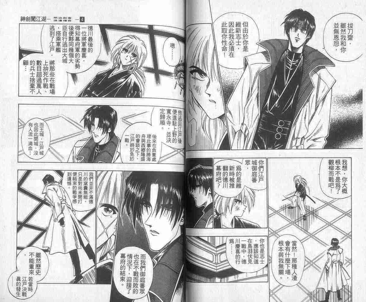 《浪客剑心》漫画最新章节第4卷免费下拉式在线观看章节第【39】张图片