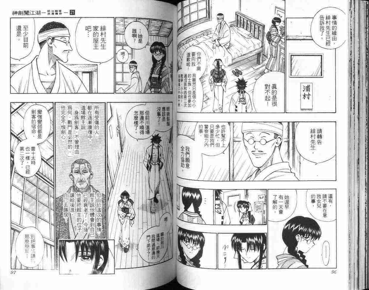 《浪客剑心》漫画最新章节第21卷免费下拉式在线观看章节第【49】张图片