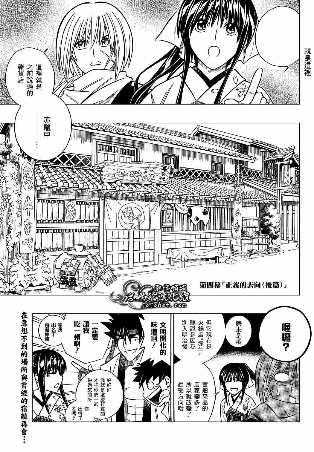 《浪客剑心》漫画最新章节剧场版04免费下拉式在线观看章节第【2】张图片