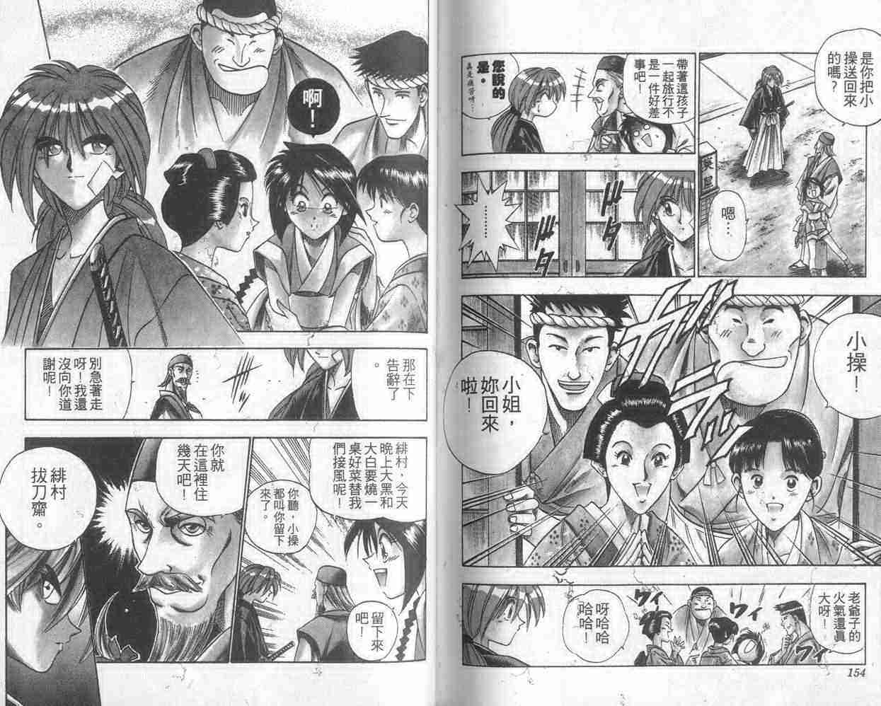 《浪客剑心》漫画最新章节第9卷免费下拉式在线观看章节第【77】张图片