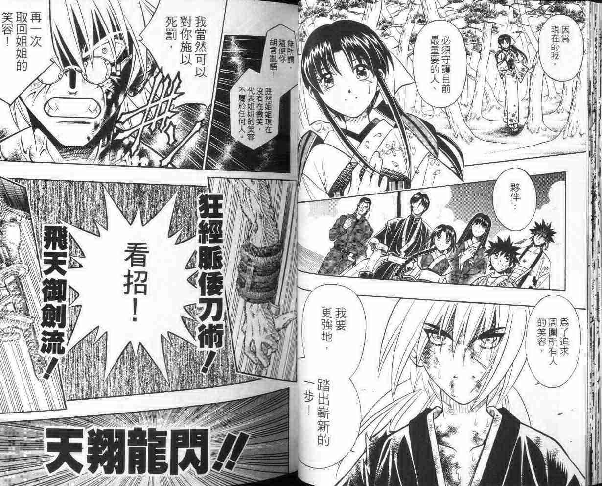 《浪客剑心》漫画最新章节第28卷免费下拉式在线观看章节第【17】张图片