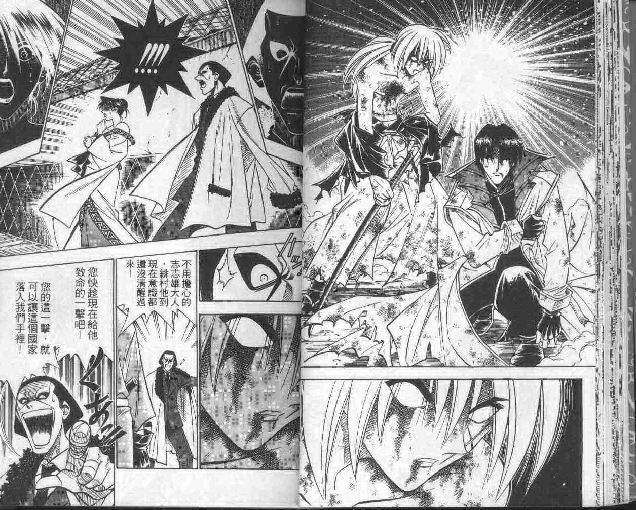 《浪客剑心》漫画最新章节第17卷免费下拉式在线观看章节第【23】张图片