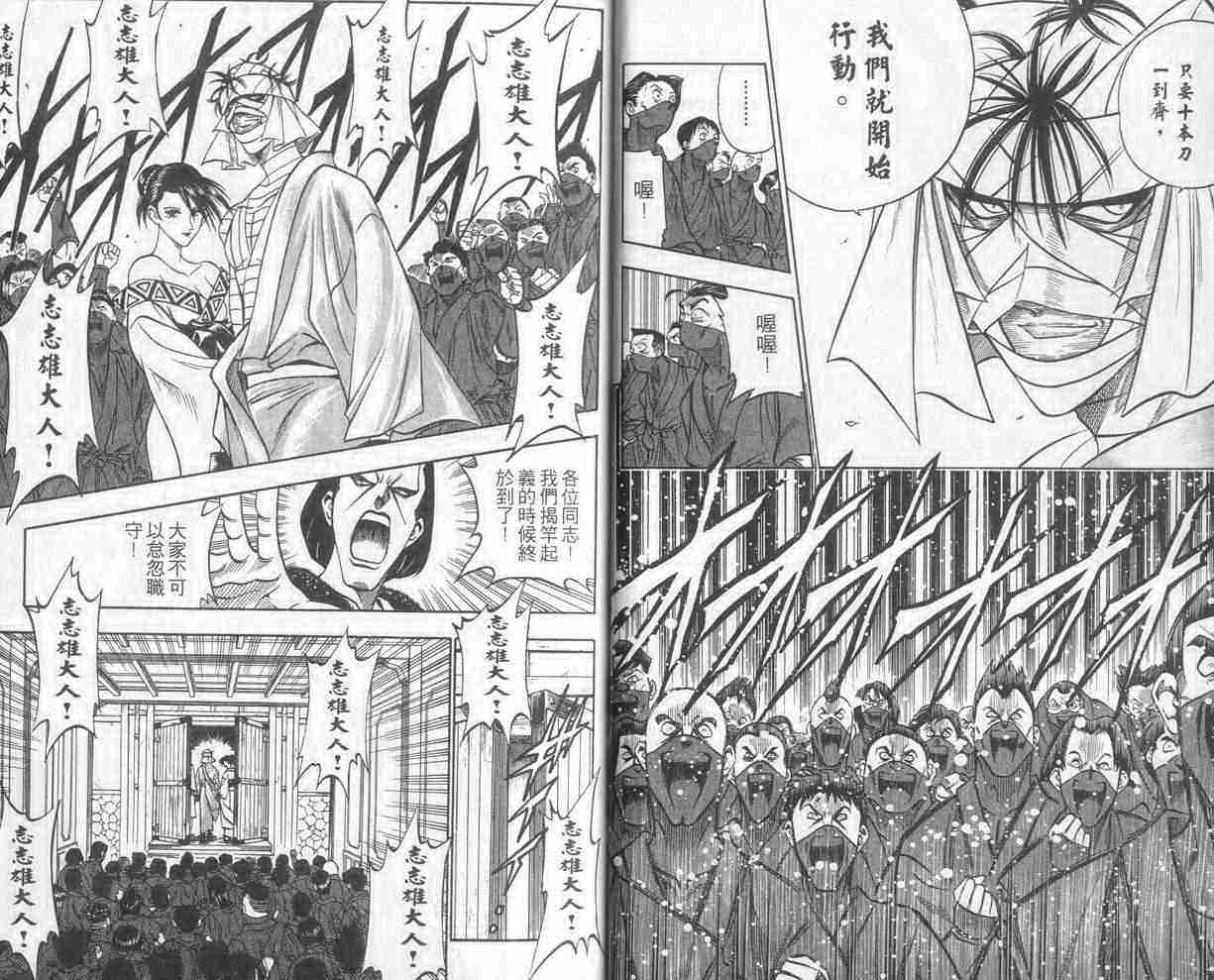 《浪客剑心》漫画最新章节第10卷免费下拉式在线观看章节第【9】张图片