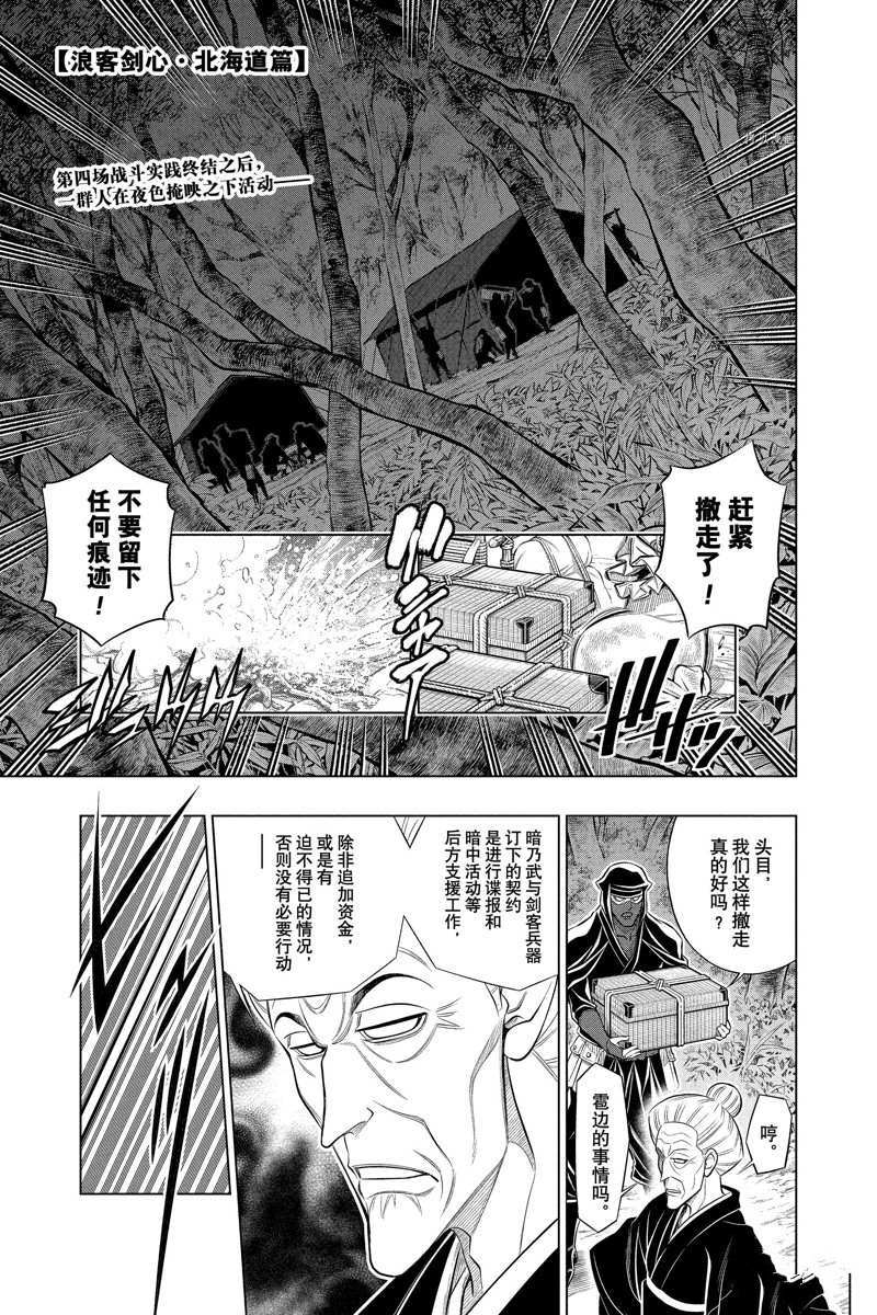 《浪客剑心》漫画最新章节北海道篇47试看版免费下拉式在线观看章节第【1】张图片