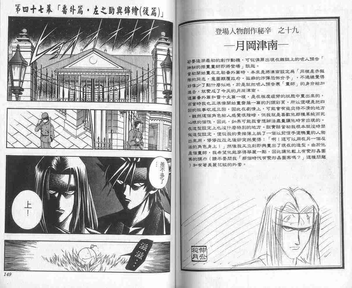 《浪客剑心》漫画最新章节第6卷免费下拉式在线观看章节第【74】张图片