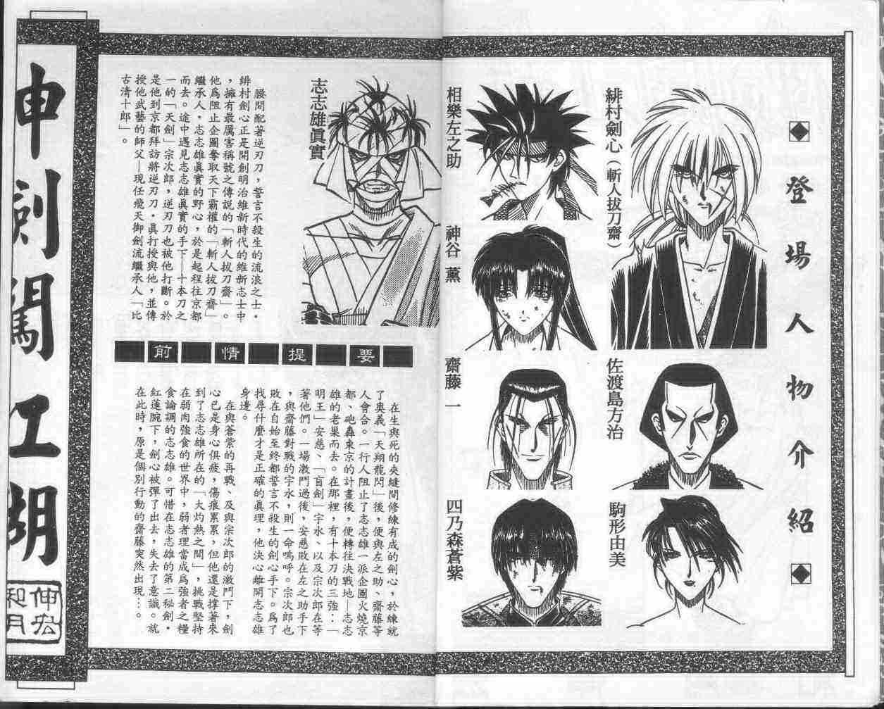 《浪客剑心》漫画最新章节第17卷免费下拉式在线观看章节第【4】张图片