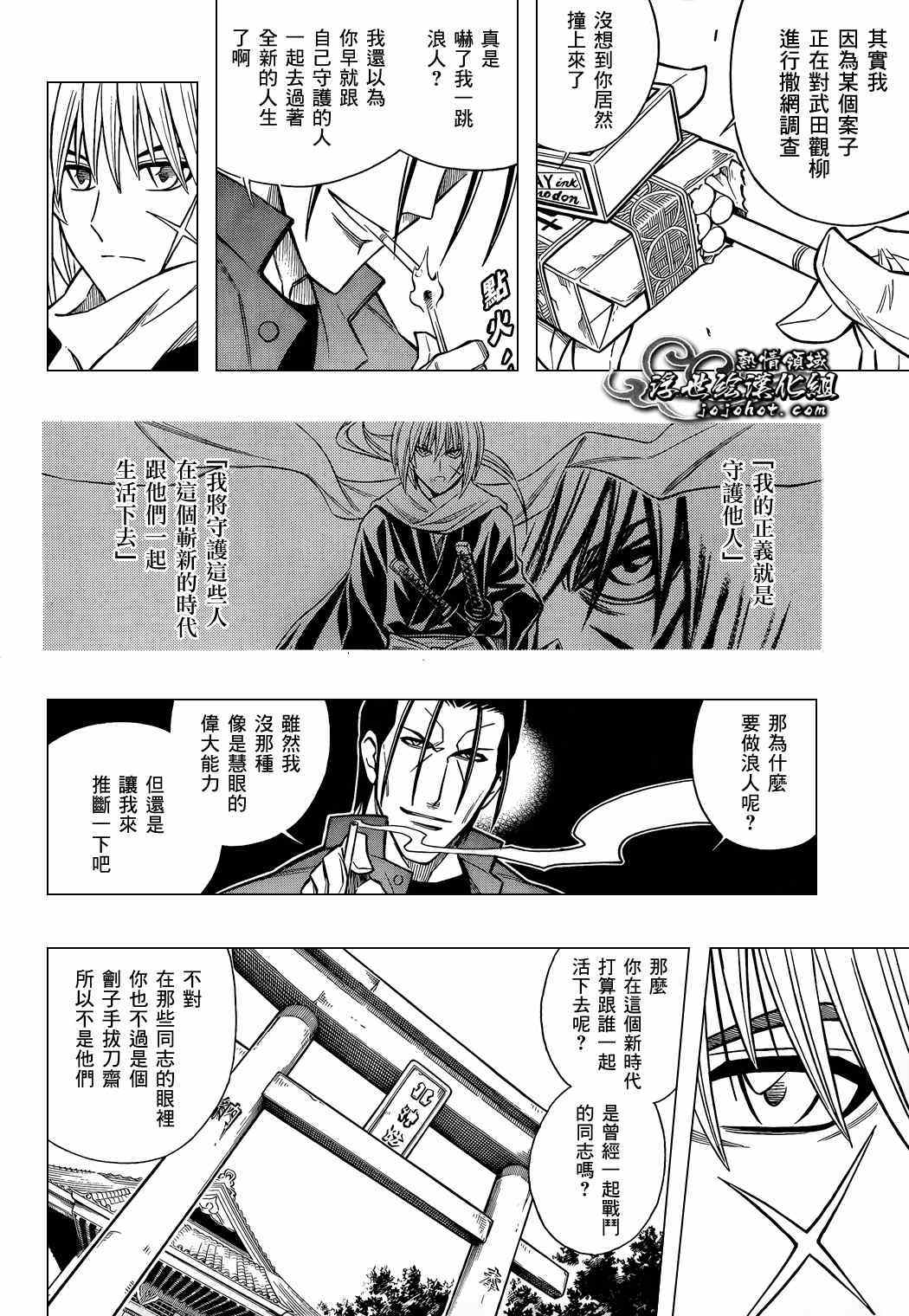 《浪客剑心》漫画最新章节剧场版04免费下拉式在线观看章节第【5】张图片