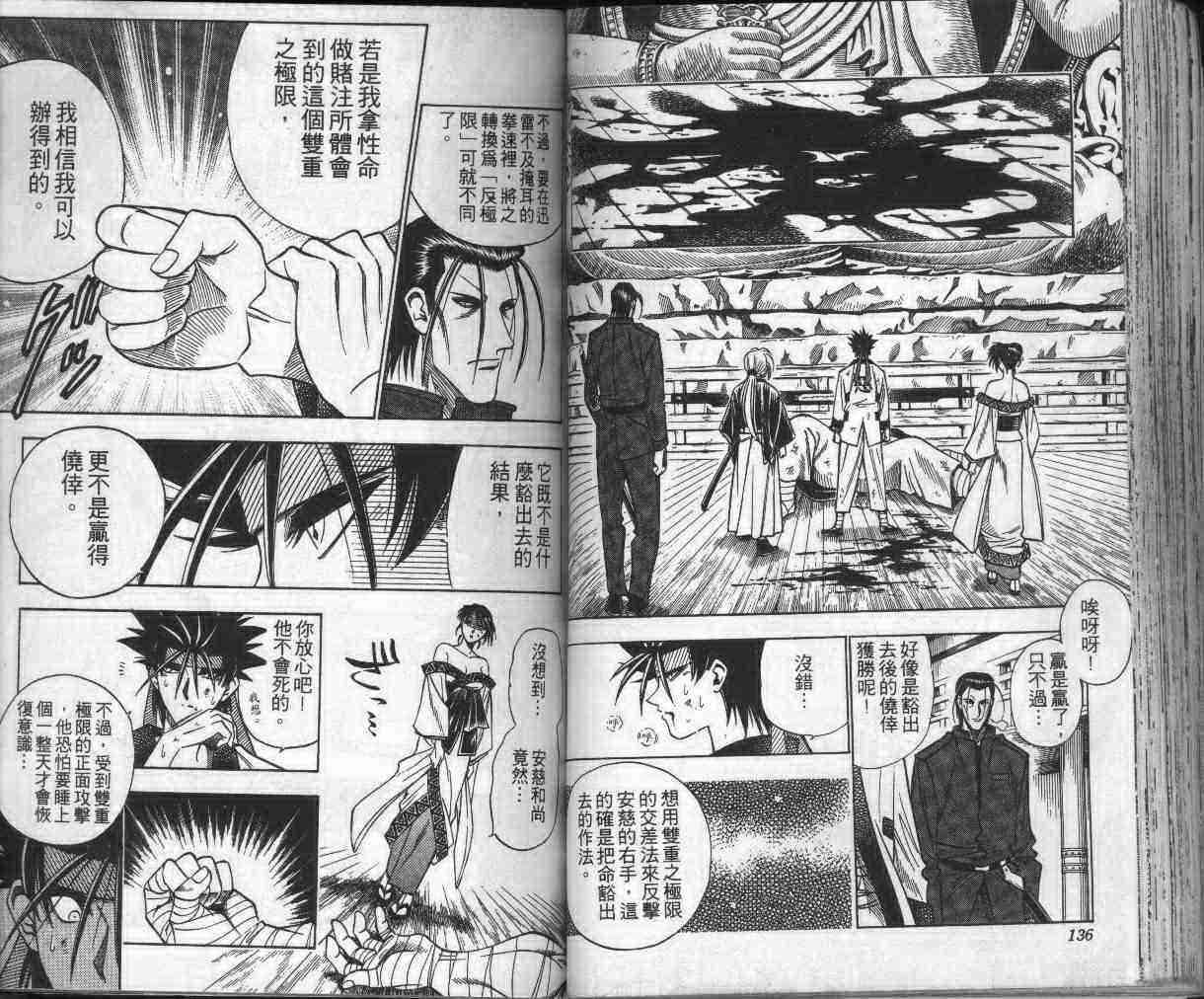 《浪客剑心》漫画最新章节第13卷免费下拉式在线观看章节第【70】张图片
