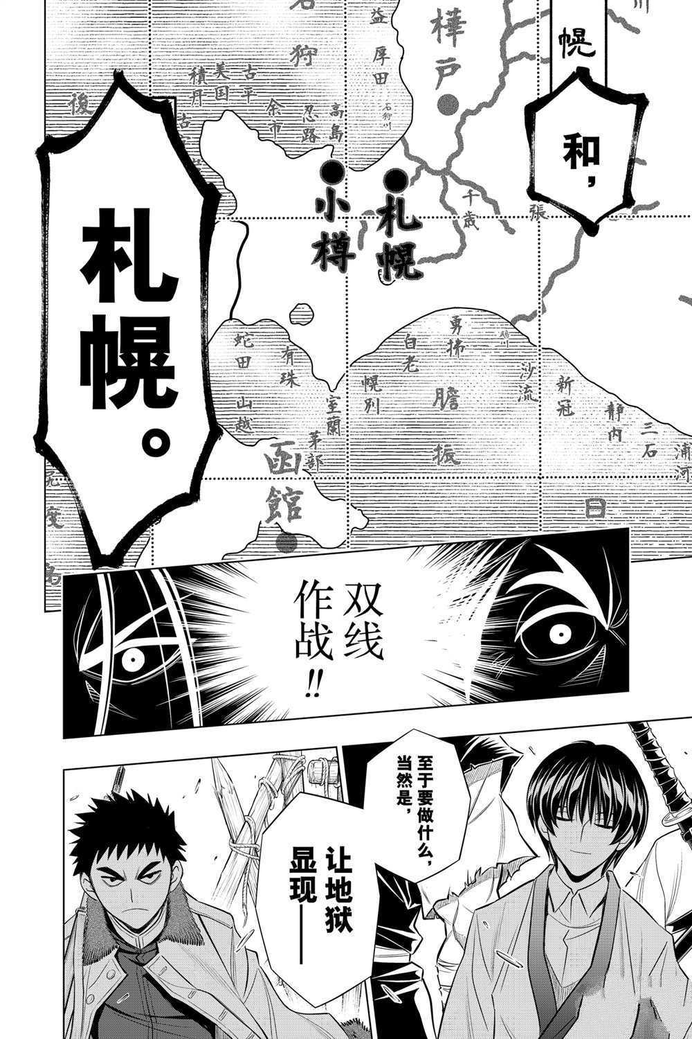 《浪客剑心》漫画最新章节北海道篇20试看版免费下拉式在线观看章节第【30】张图片