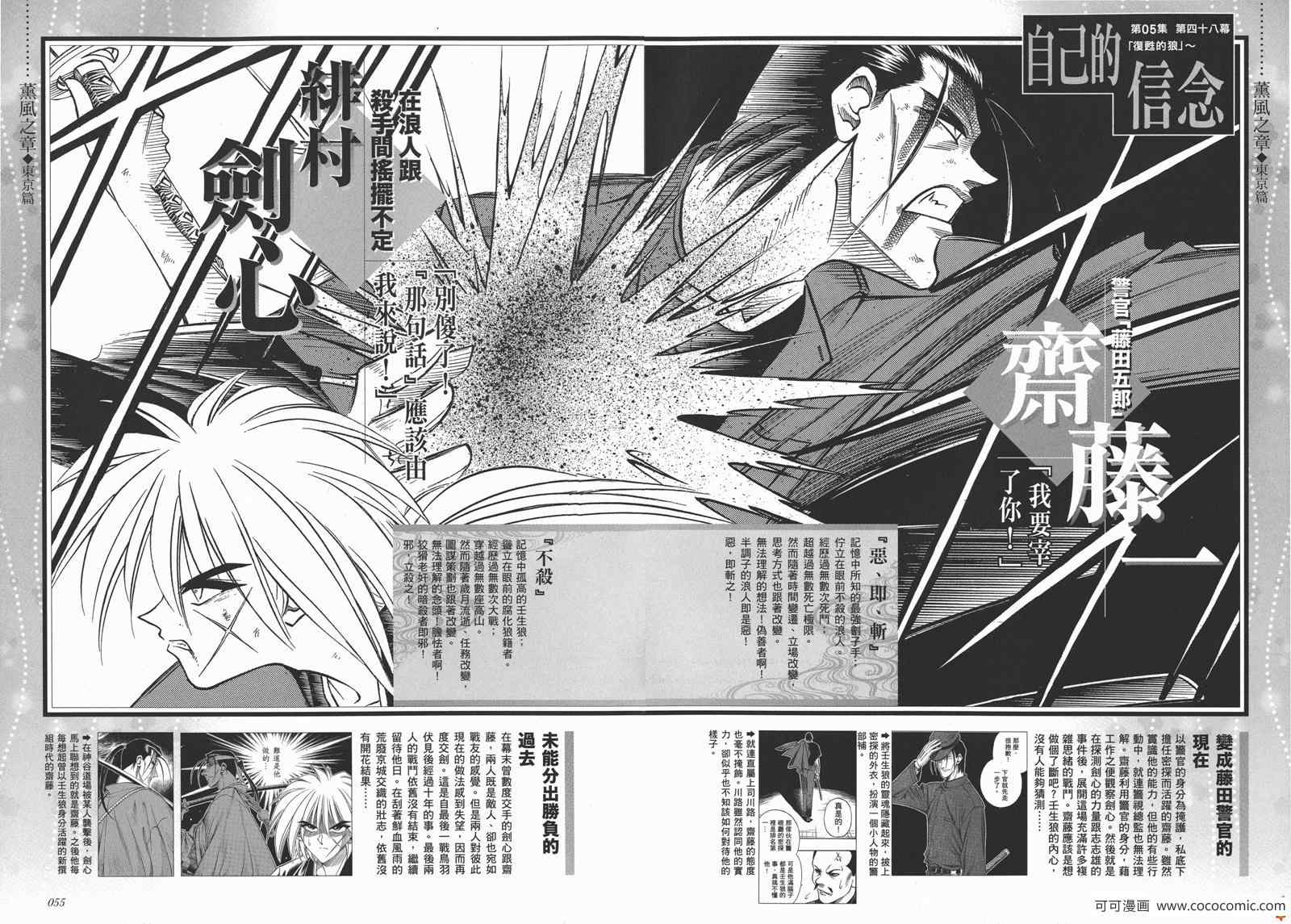 《浪客剑心》漫画最新章节剑心皆传免费下拉式在线观看章节第【33】张图片