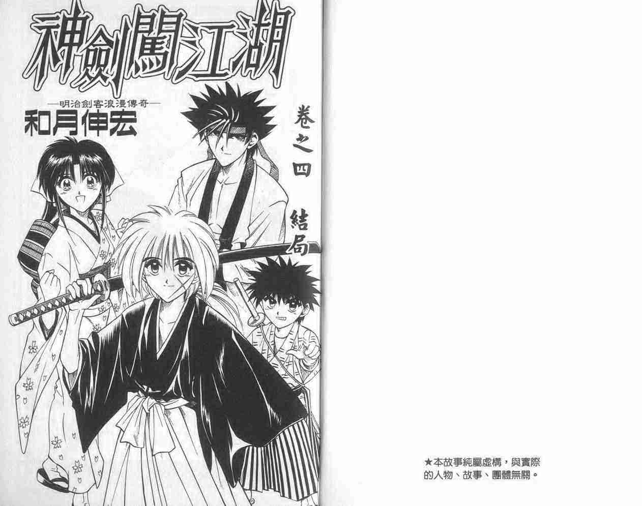 《浪客剑心》漫画最新章节第4卷免费下拉式在线观看章节第【2】张图片