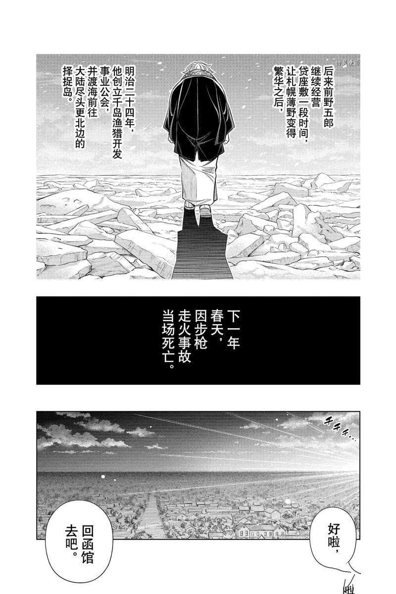 《浪客剑心》漫画最新章节北海道篇47试看版免费下拉式在线观看章节第【22】张图片