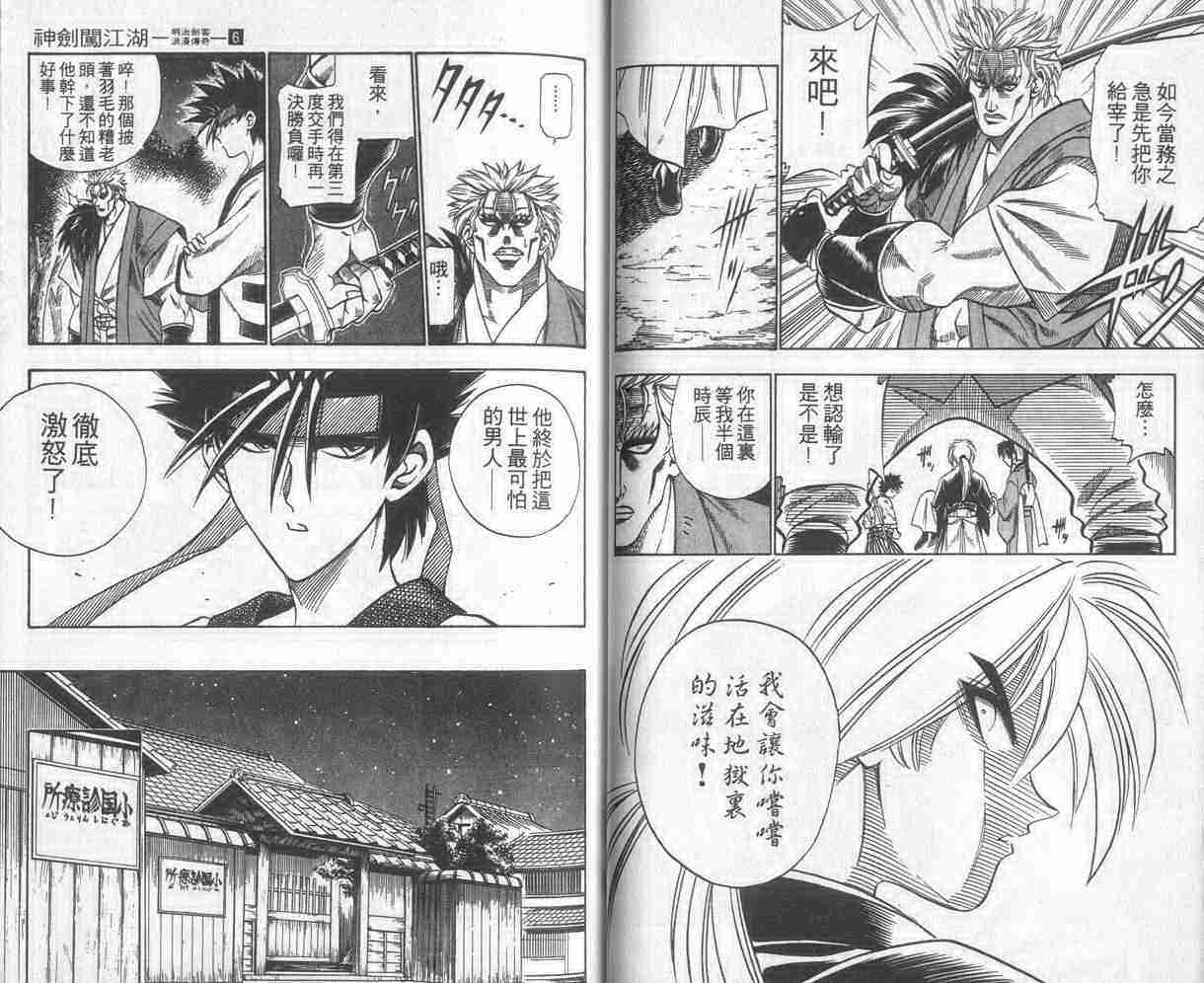 《浪客剑心》漫画最新章节第6卷免费下拉式在线观看章节第【23】张图片