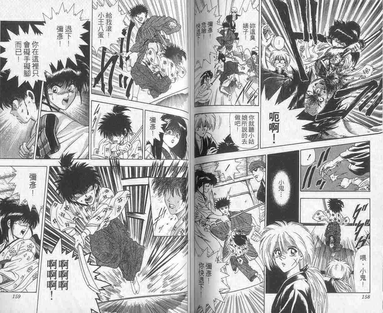 《浪客剑心》漫画最新章节第3卷免费下拉式在线观看章节第【79】张图片