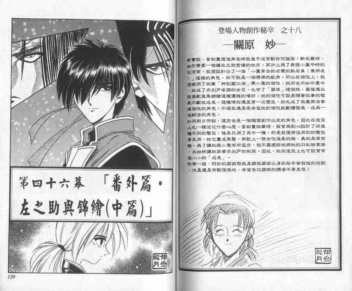 《浪客剑心》漫画最新章节第6卷免费下拉式在线观看章节第【64】张图片