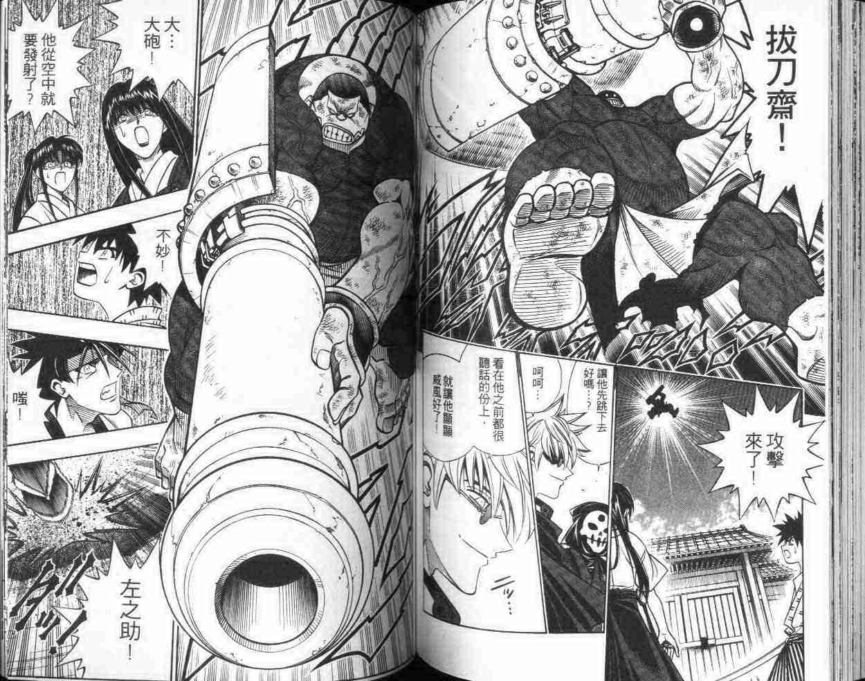 《浪客剑心》漫画最新章节第21卷免费下拉式在线观看章节第【71】张图片