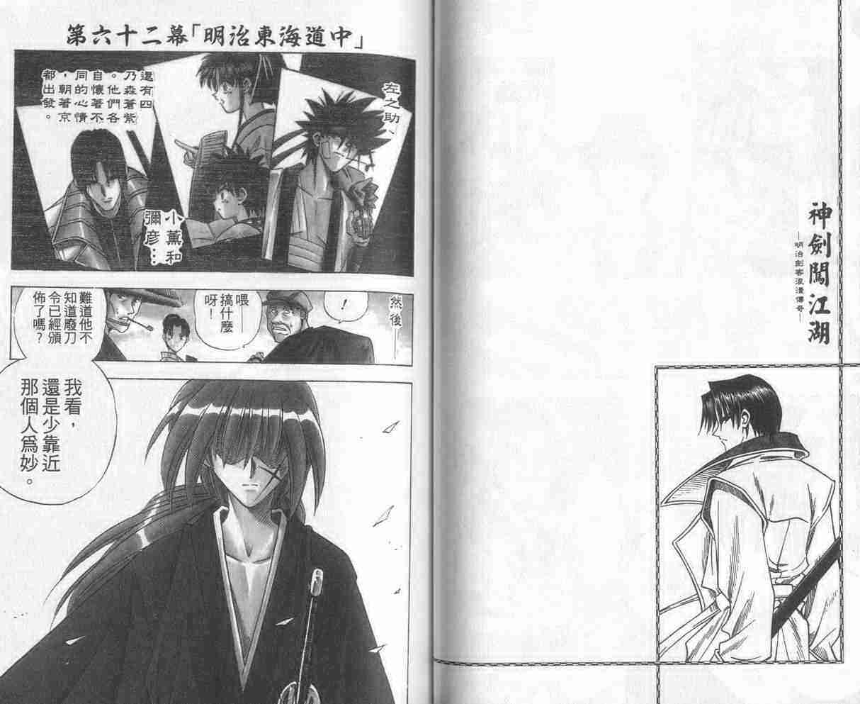 《浪客剑心》漫画最新章节第8卷免费下拉式在线观看章节第【44】张图片