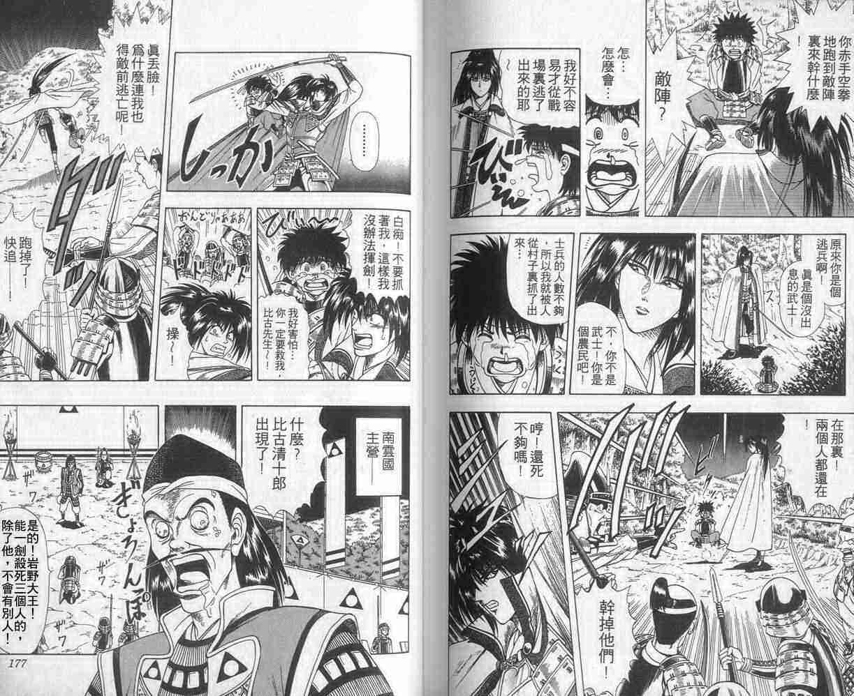 《浪客剑心》漫画最新章节第6卷免费下拉式在线观看章节第【88】张图片