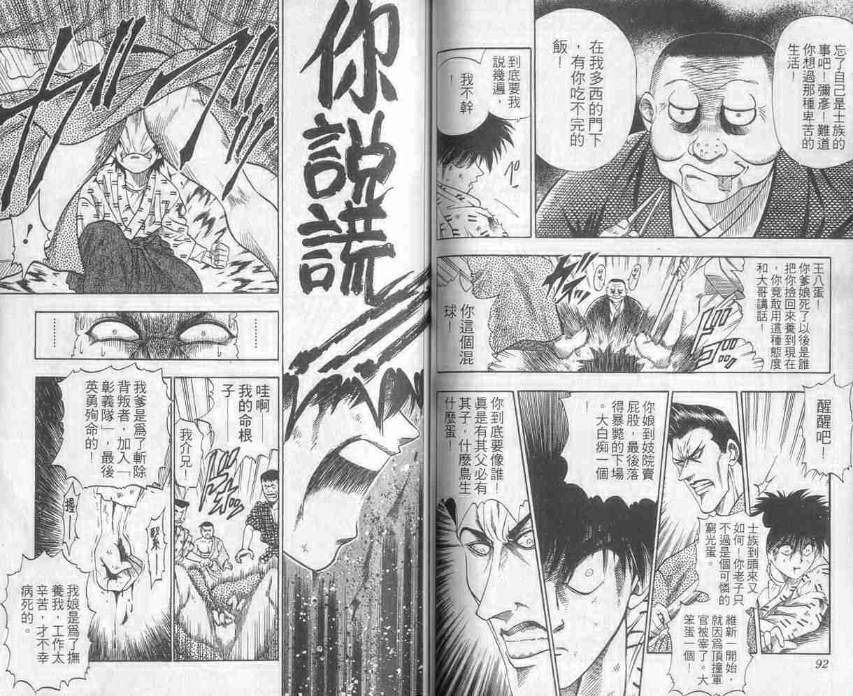 《浪客剑心》漫画最新章节第1卷免费下拉式在线观看章节第【47】张图片