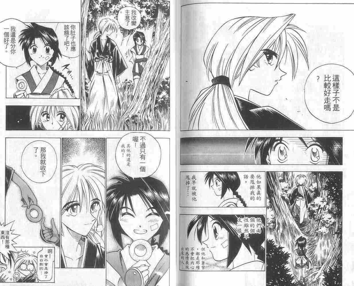 《浪客剑心》漫画最新章节第8卷免费下拉式在线观看章节第【80】张图片