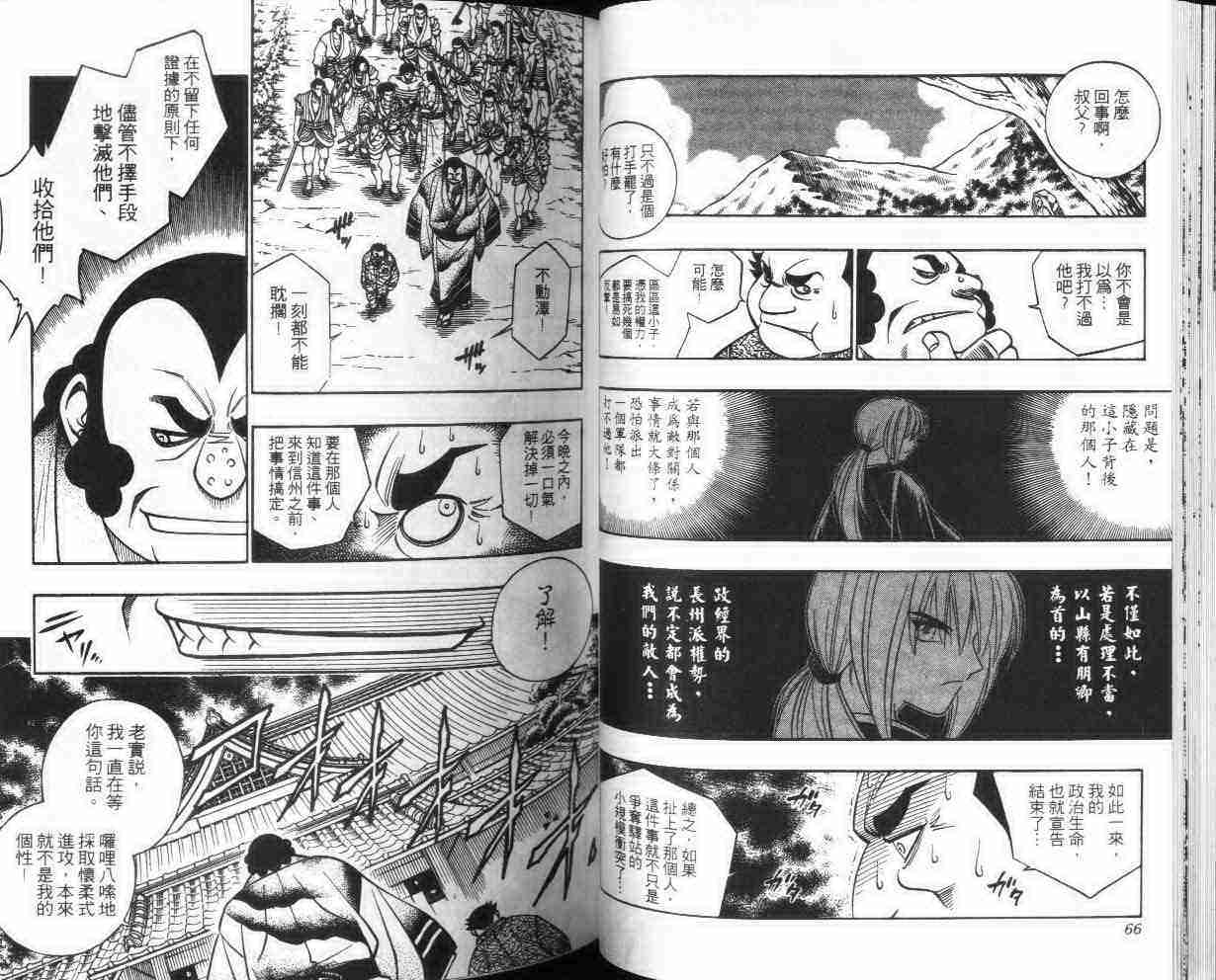 《浪客剑心》漫画最新章节第26卷免费下拉式在线观看章节第【34】张图片