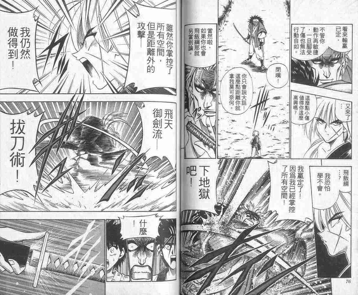 《浪客剑心》漫画最新章节第6卷免费下拉式在线观看章节第【39】张图片