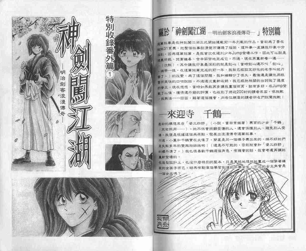 《浪客剑心》漫画最新章节第1卷免费下拉式在线观看章节第【84】张图片