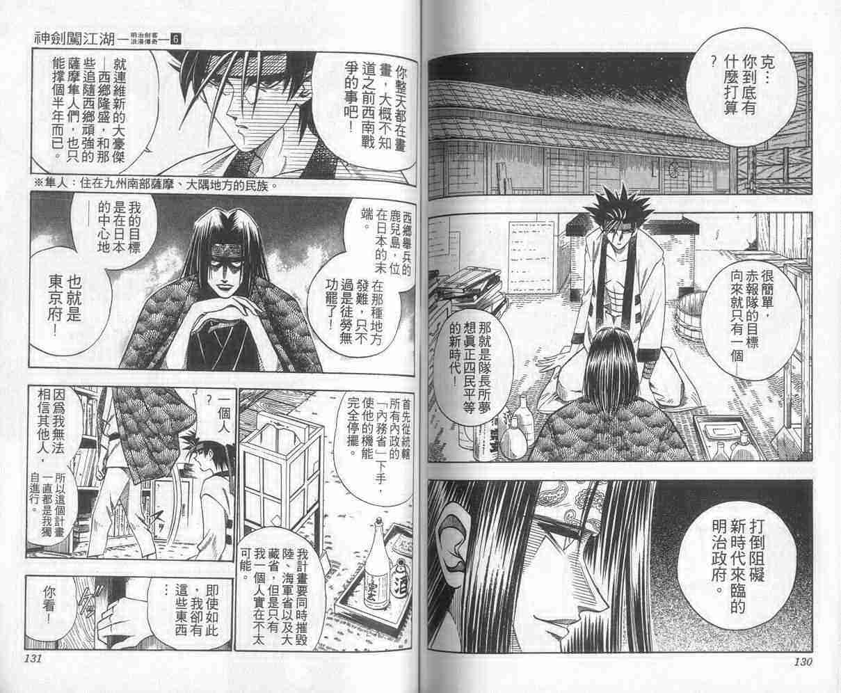 《浪客剑心》漫画最新章节第6卷免费下拉式在线观看章节第【65】张图片